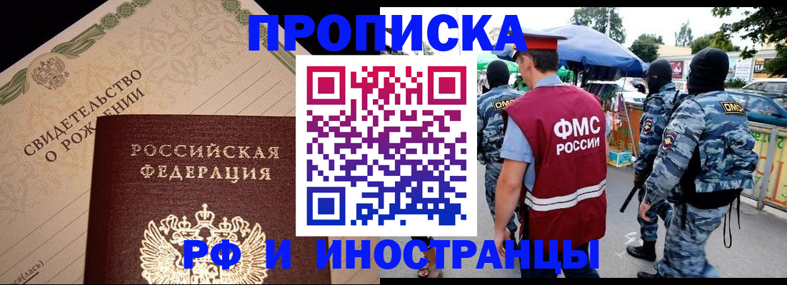 прописка 2025 в Переславль-Залесском