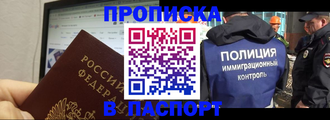 прописка 2025 в Переславль-Залесском