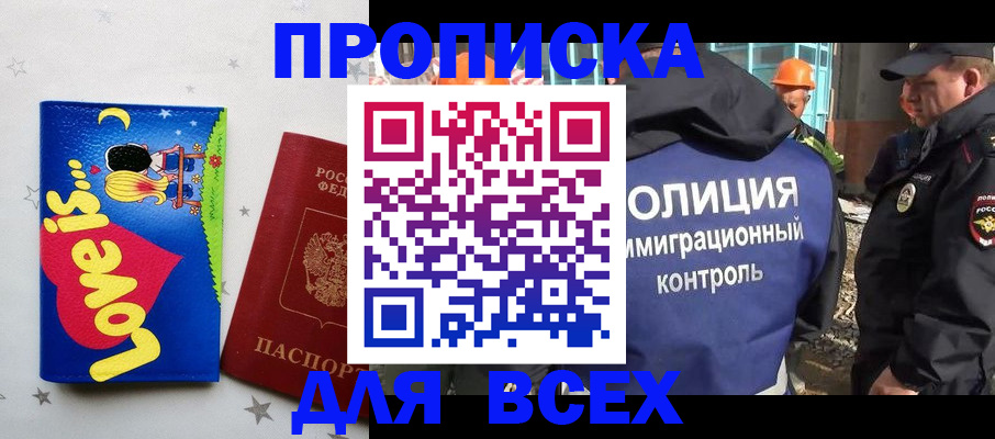 прописка 2025 в Переславль-Залесском